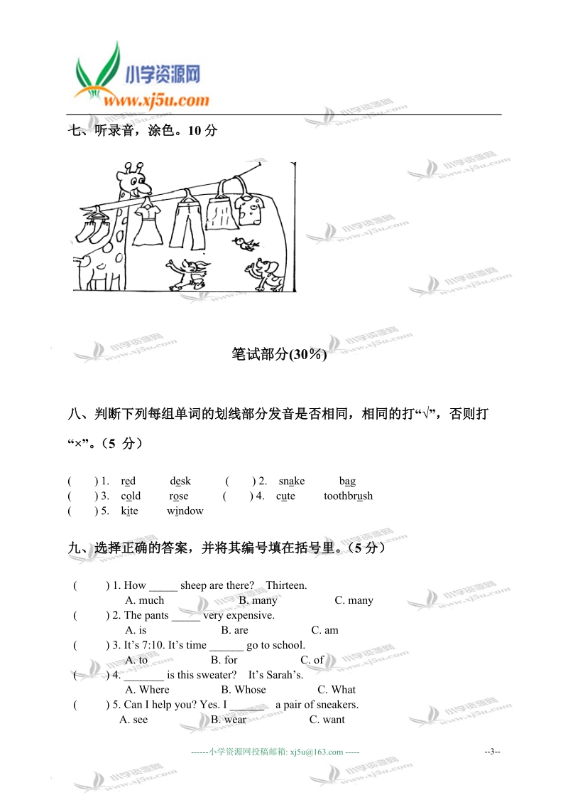 福建省福州市小学四年级英语下学期期末试卷a.doc_第3页