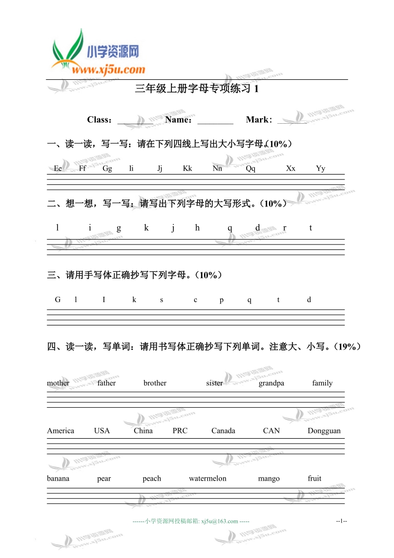 广东东莞上沙小学三年级下册字母专项练习1.doc_第1页