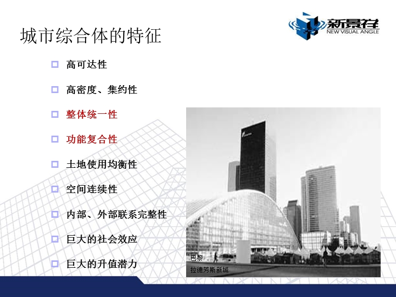 2012长沙星沙城市综合体项目开发定位策略报告.ppt_第2页