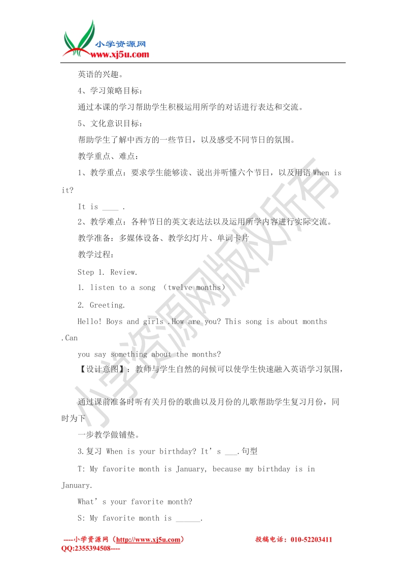 冀教（三起）英语四年级下册lesson 9 when is it.doc_第2页