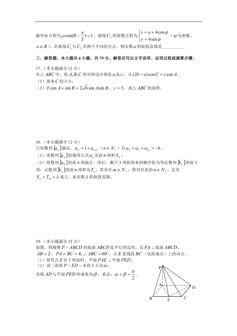 2015年湖北省黄石二中高三下学期5月适应性考试理科数学试题.doc_第3页