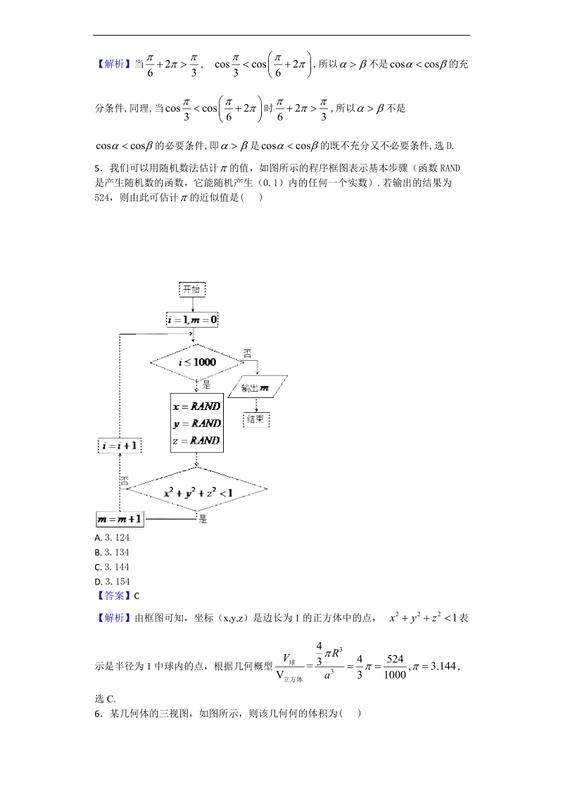 2018年湖北省荆州中学高三第二次月考数学（理）试题（解析版）.doc_第2页