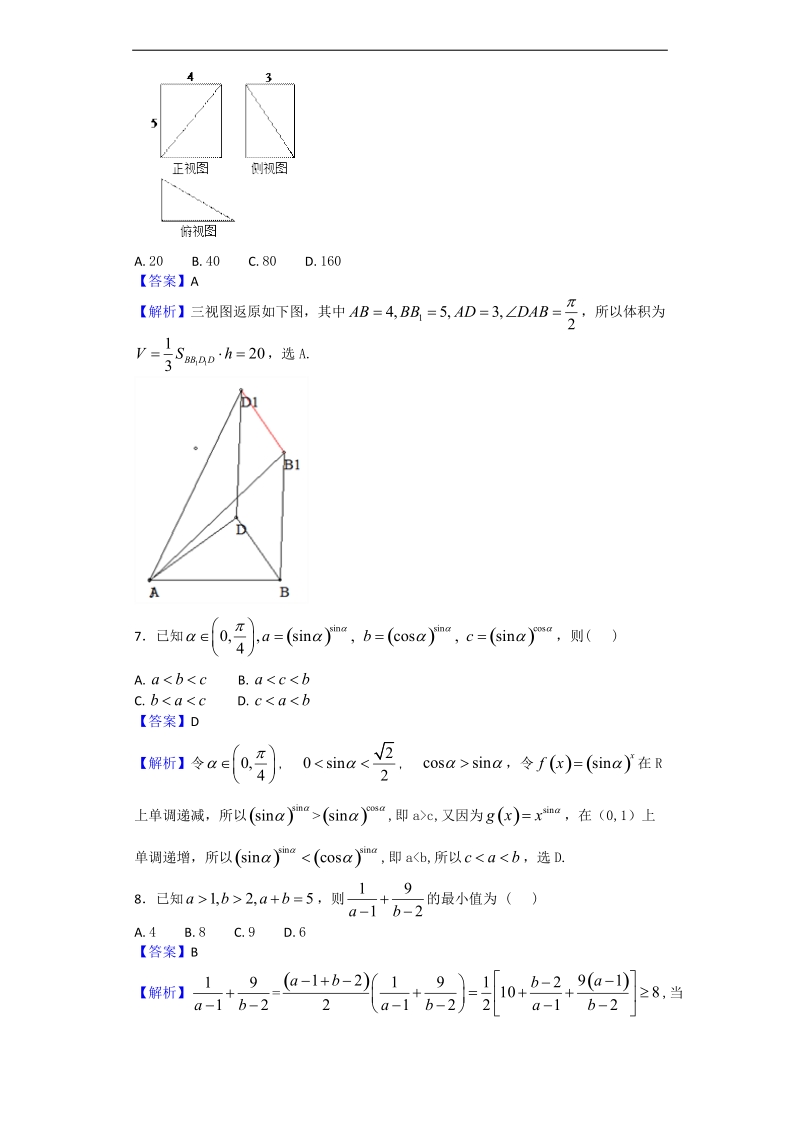 2018年湖北省荆州中学高三第二次月考数学（理）试题（解析版）.doc_第3页