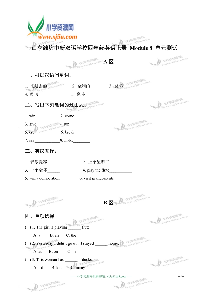 山东潍坊中新双语学校四年级英语上册 module 8 单元测试.doc_第1页