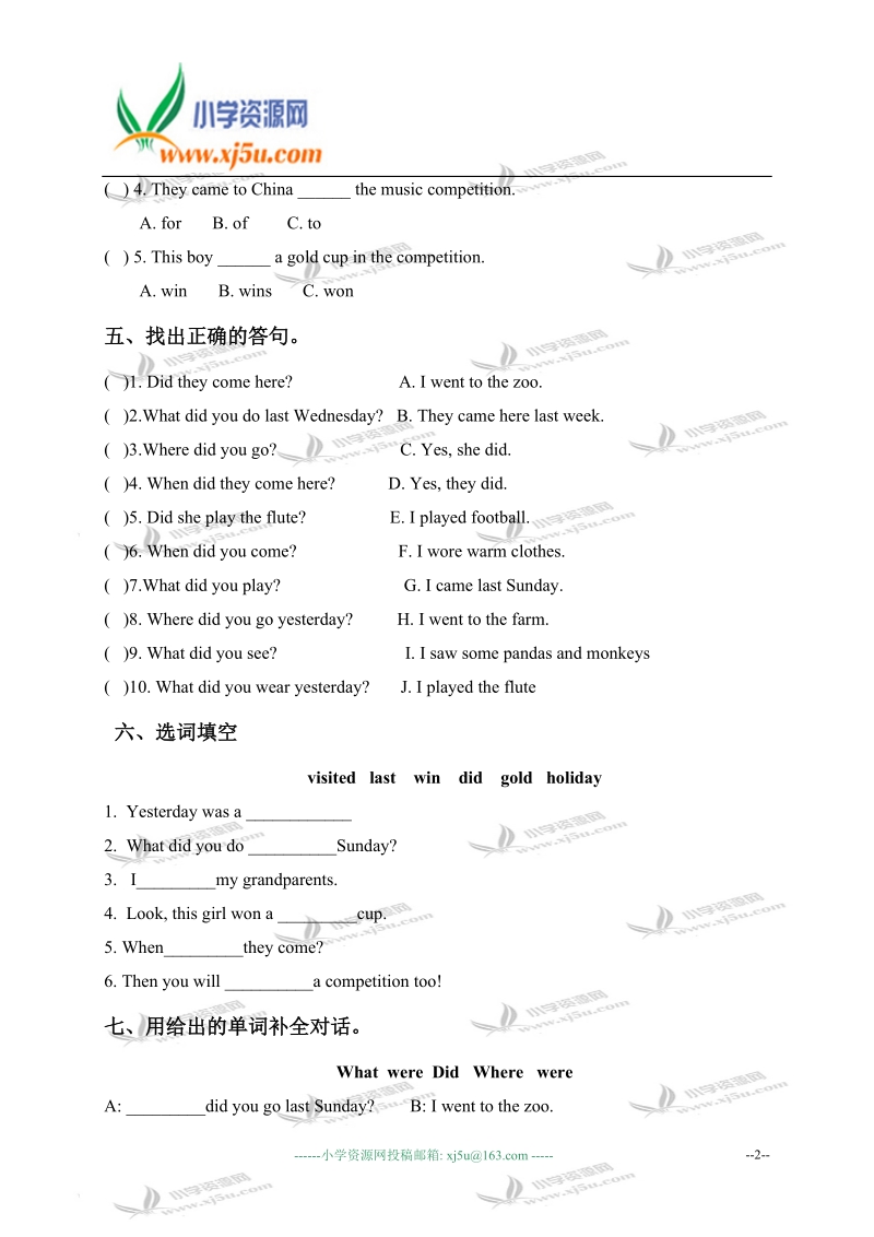 山东潍坊中新双语学校四年级英语上册 module 8 单元测试.doc_第2页