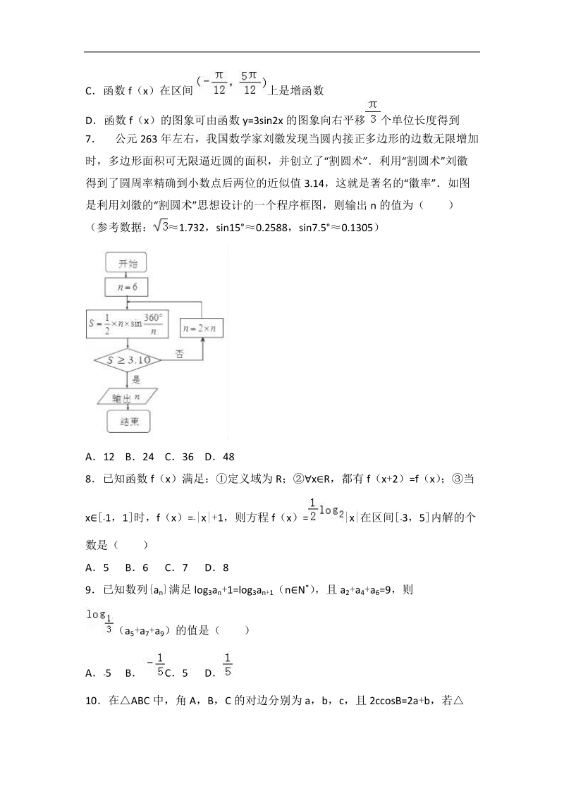 2017年广西桂林中学高三（上）11月月考数学试卷（理科）（解析版）.doc_第2页