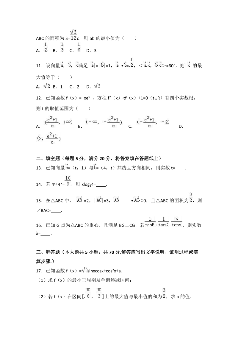 2017年广西桂林中学高三（上）11月月考数学试卷（理科）（解析版）.doc_第3页