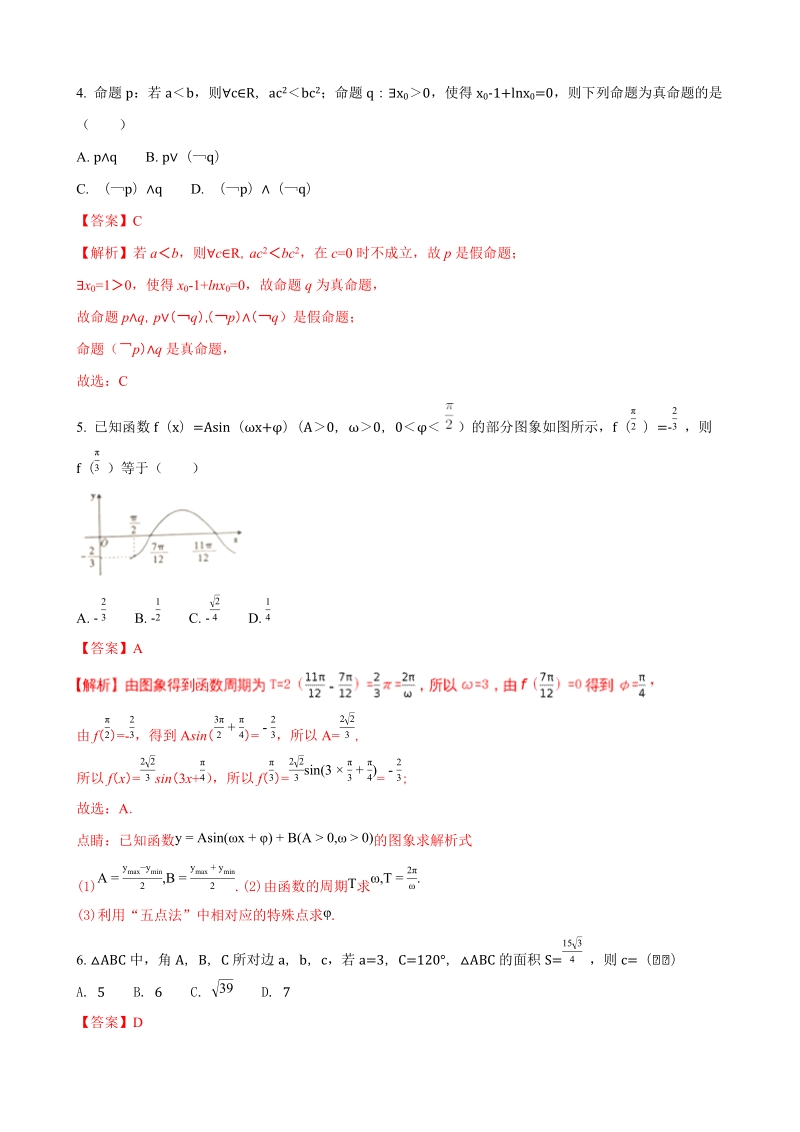 2018年河北省大名县第一中学高三上学期第二次月考（理）数学试题（解析版）.doc_第2页