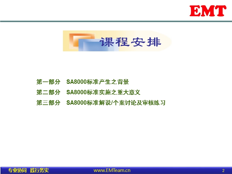 sa8000标准讲解.ppt_第2页