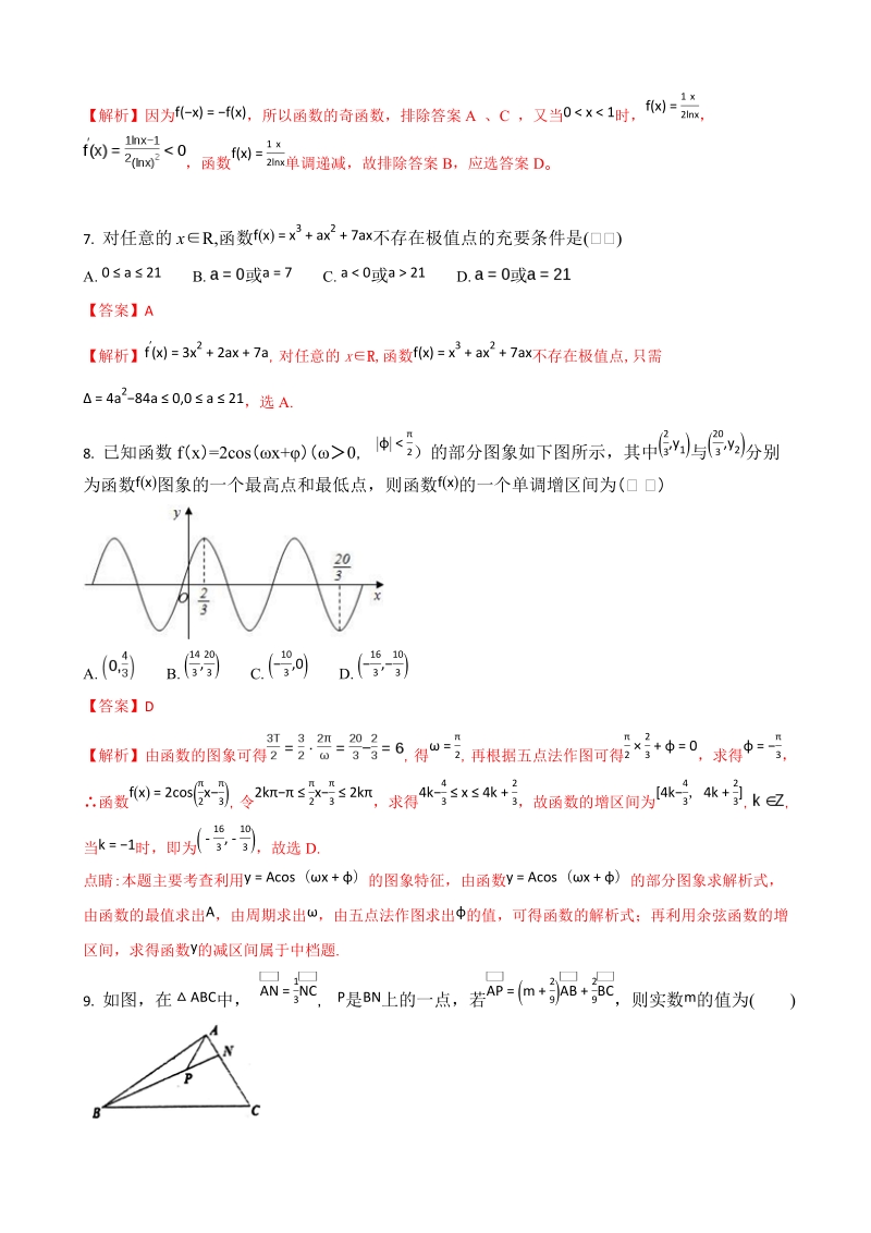 2018年江西省莲塘一中高三9月质量检测文科数学试题（解析版）.doc_第3页