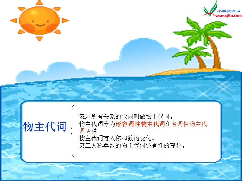 牛津苏教版小学英语毕业复习：人称代词和物主代词课件.ppt_第3页