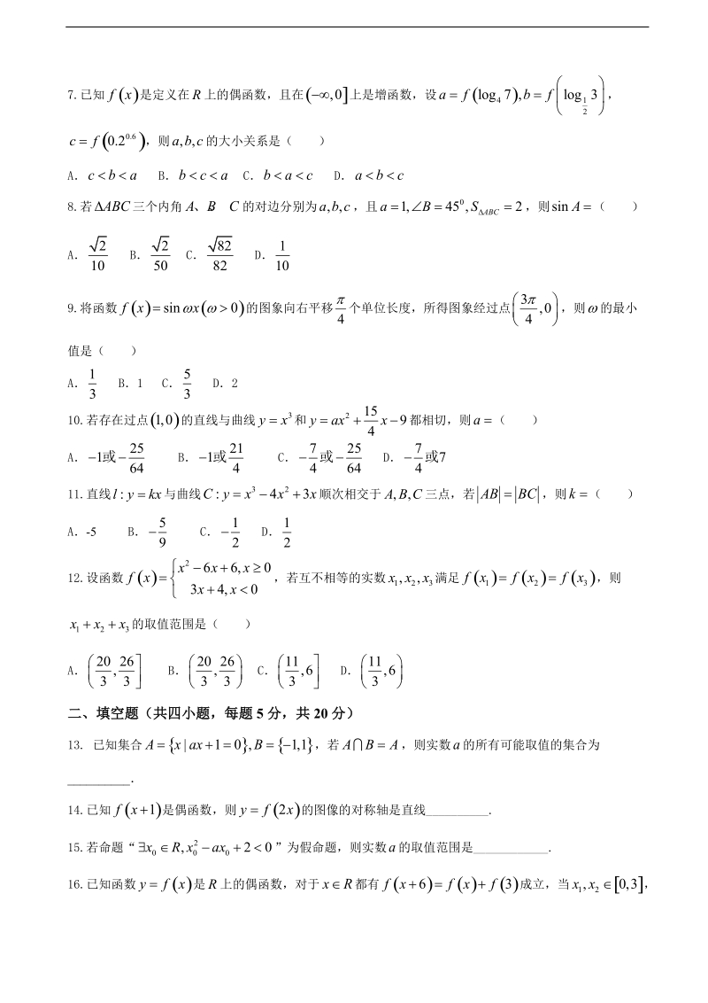 2017年甘肃省会宁县第二中学高三第二次月考数学文试卷.doc_第2页