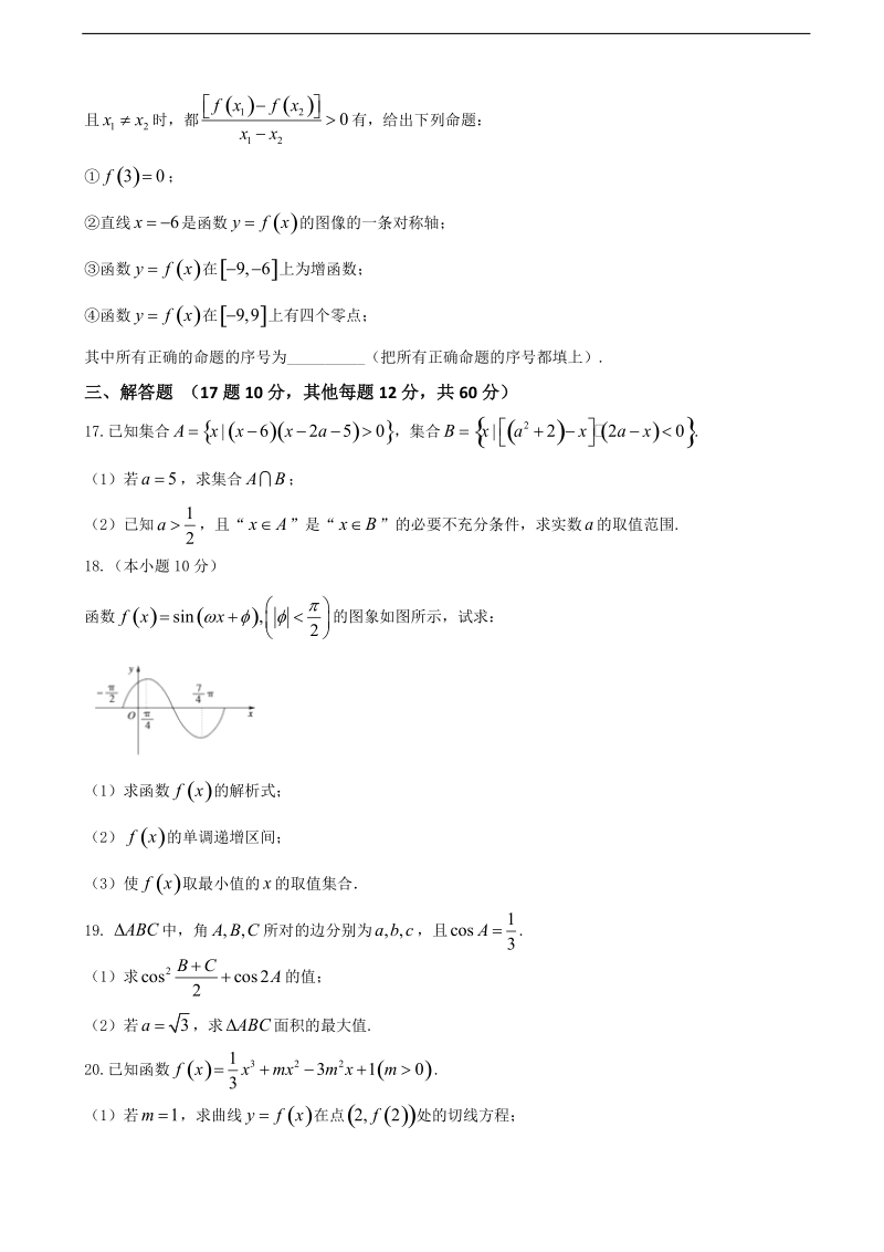 2017年甘肃省会宁县第二中学高三第二次月考数学文试卷.doc_第3页