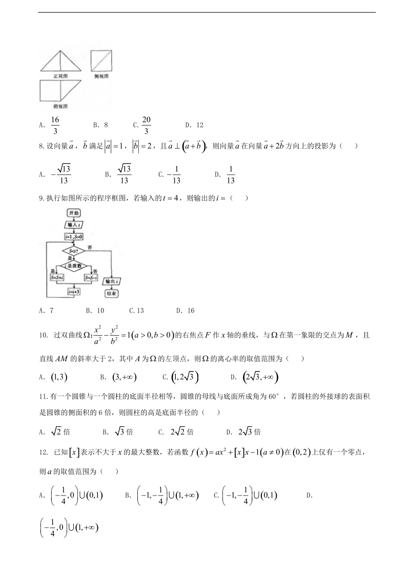 2018年广西贺州市桂梧高中高三上学期11月第四次联考数学（理）试题.doc_第2页