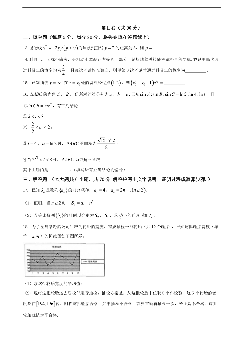 2018年广西贺州市桂梧高中高三上学期11月第四次联考数学（理）试题.doc_第3页