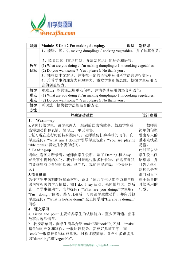 外研社（三起）四年级英语上册教案 5.unit2.doc_第1页