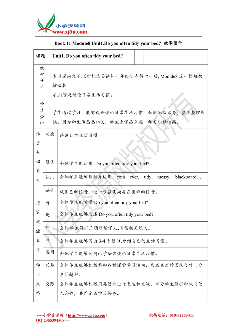 六年级上册英语教案-module8 unit1 do you often tidy your bed外研社（一起）.doc_第1页