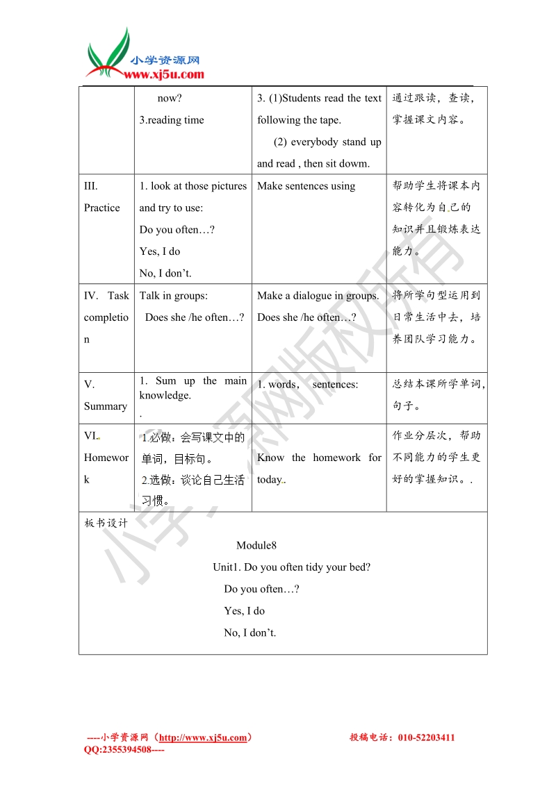 六年级上册英语教案-module8 unit1 do you often tidy your bed外研社（一起）.doc_第3页