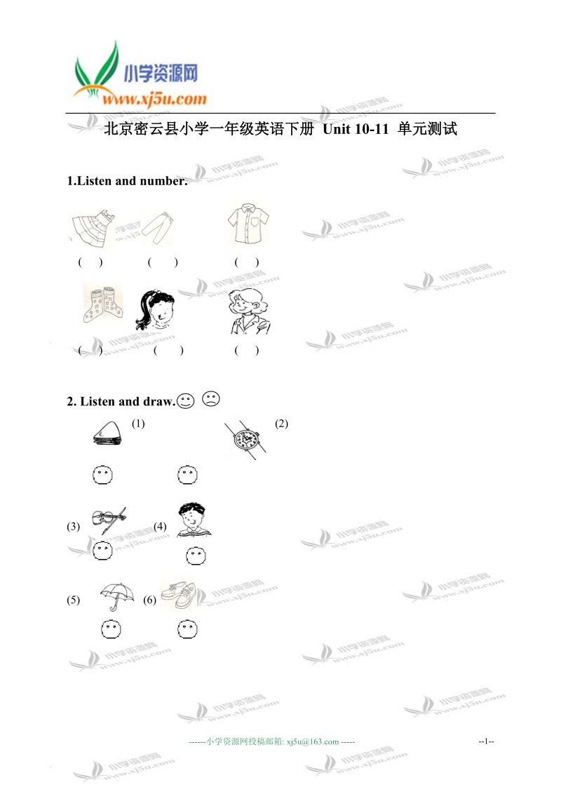 北京密云县小学一年级英语下册 unit 10-11 单元测试.doc_第1页