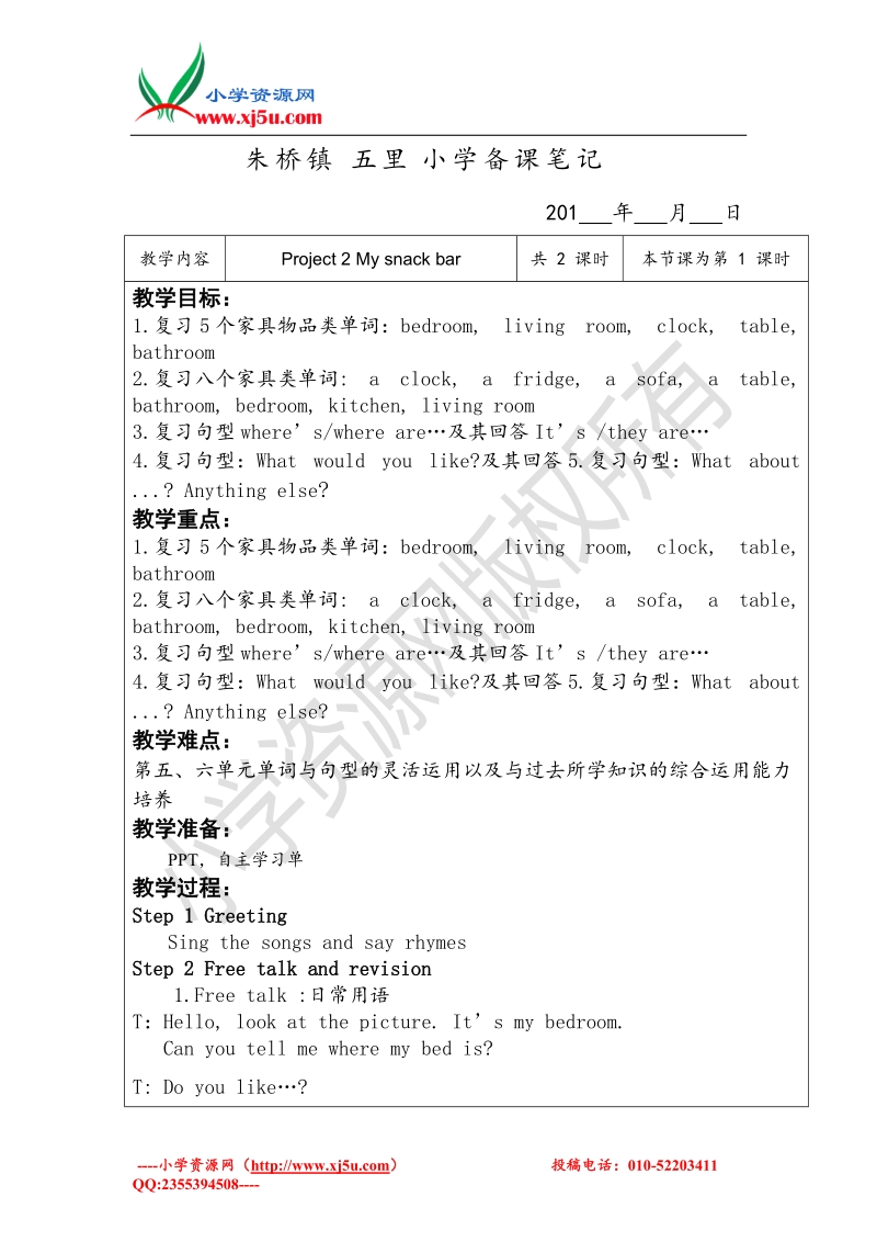 苏教译林版四年级上册英语教案 project2 my snack bar 1.doc_第1页