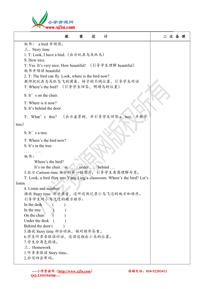 苏教译林版三年级下册英语教案 unit4 where is the bird？ 5.doc_第3页