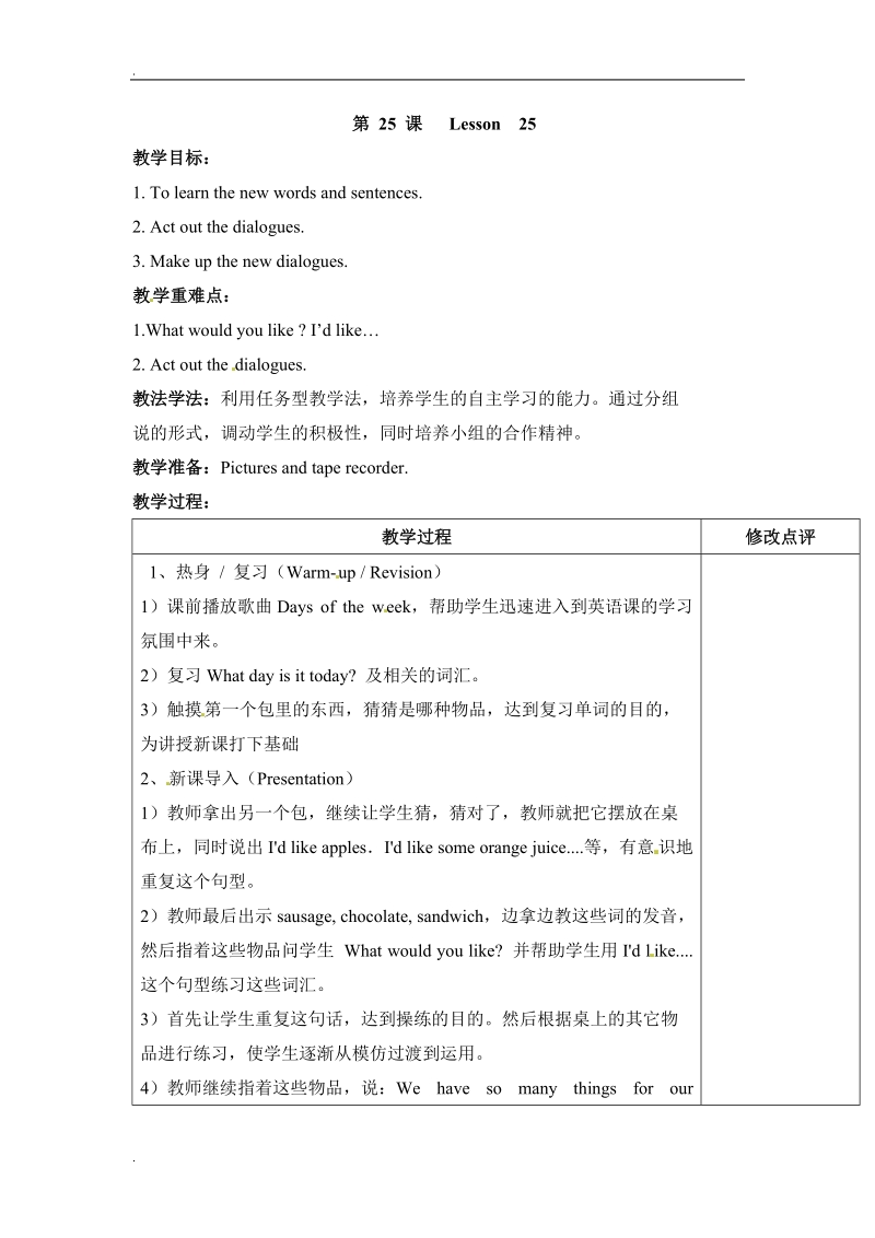 四年级下册英语教案-unit 4 lesson25人教精通.doc_第1页