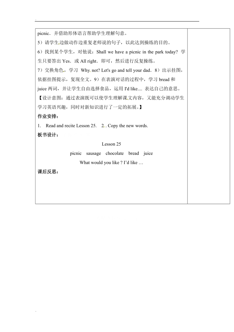 四年级下册英语教案-unit 4 lesson25人教精通.doc_第2页