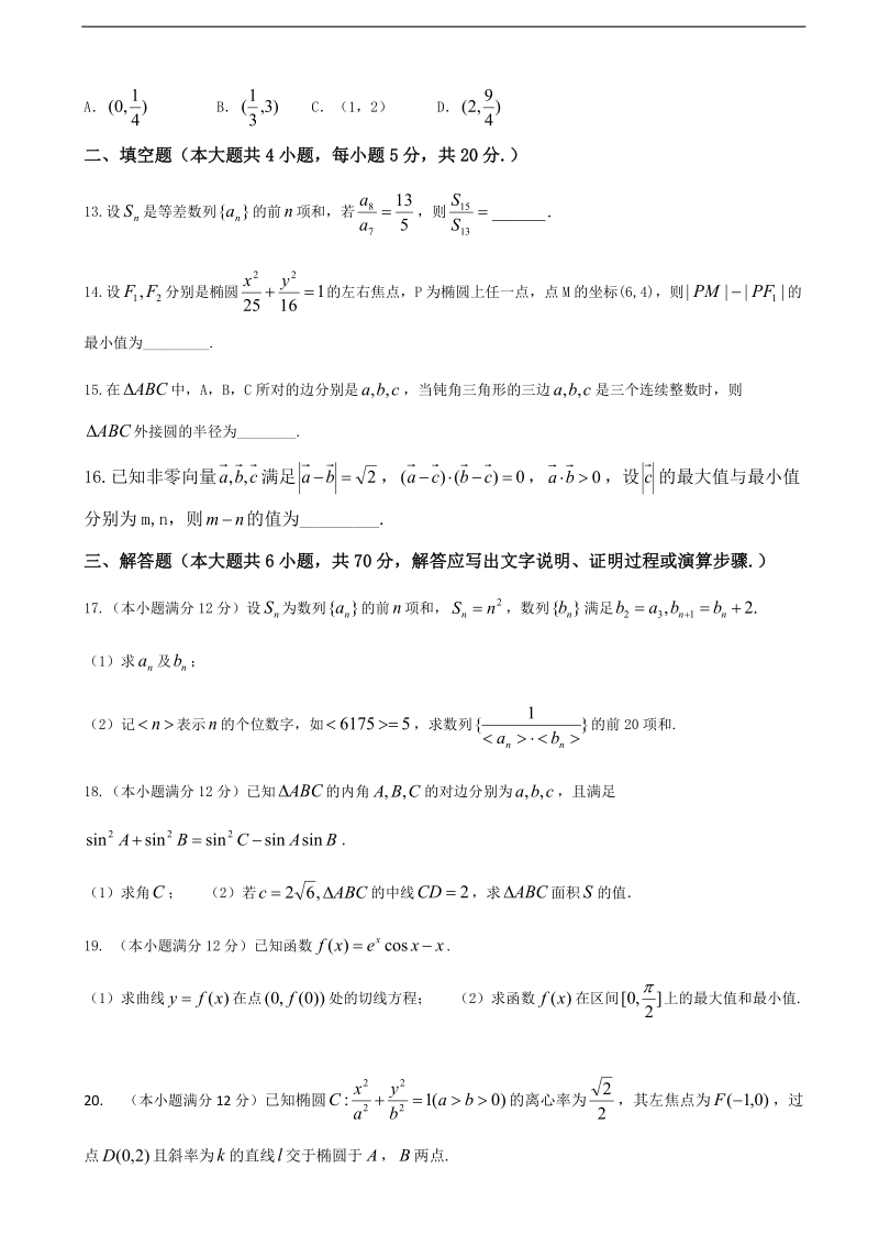 2018年内蒙古北方重工业集团有限公司第三中学高三12月月考数学（理）试题.doc_第3页