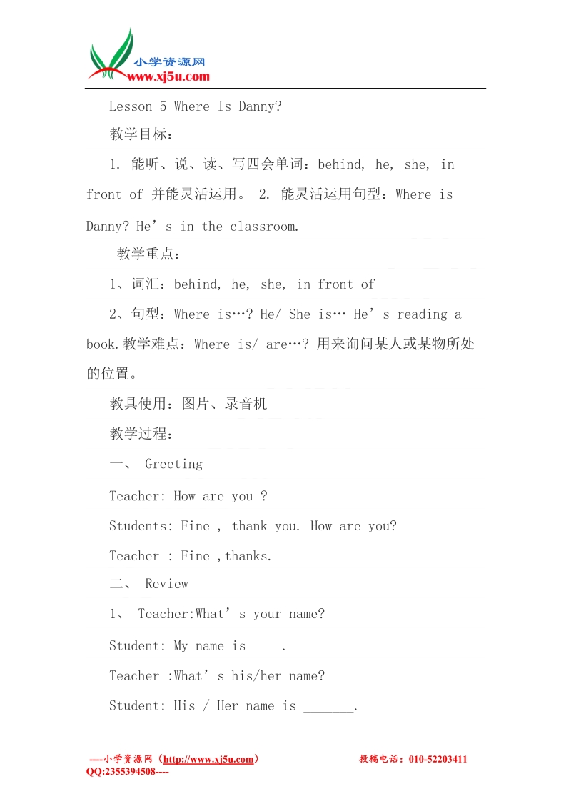 冀教（三起）英语四年级下册lesson 5 where is danny.doc_第1页