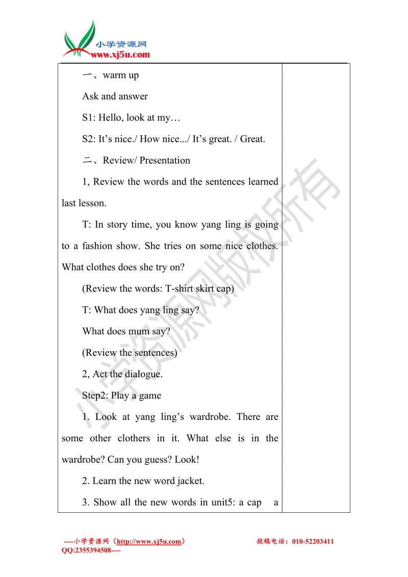 英语译林版三级上unit5 look at me第二课时教案.doc_第2页