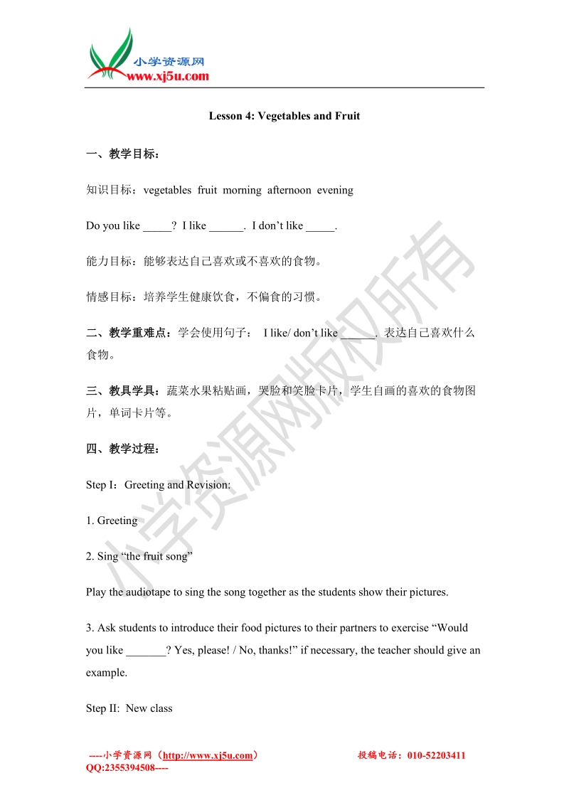 冀教版小学英语三年级下册 lesson 4 vegetables and fruit 教学设计.doc_第1页