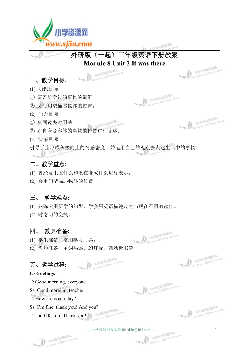 外研版（一起）三年级英语下册教案 module 8 unit 2(1).doc_第1页