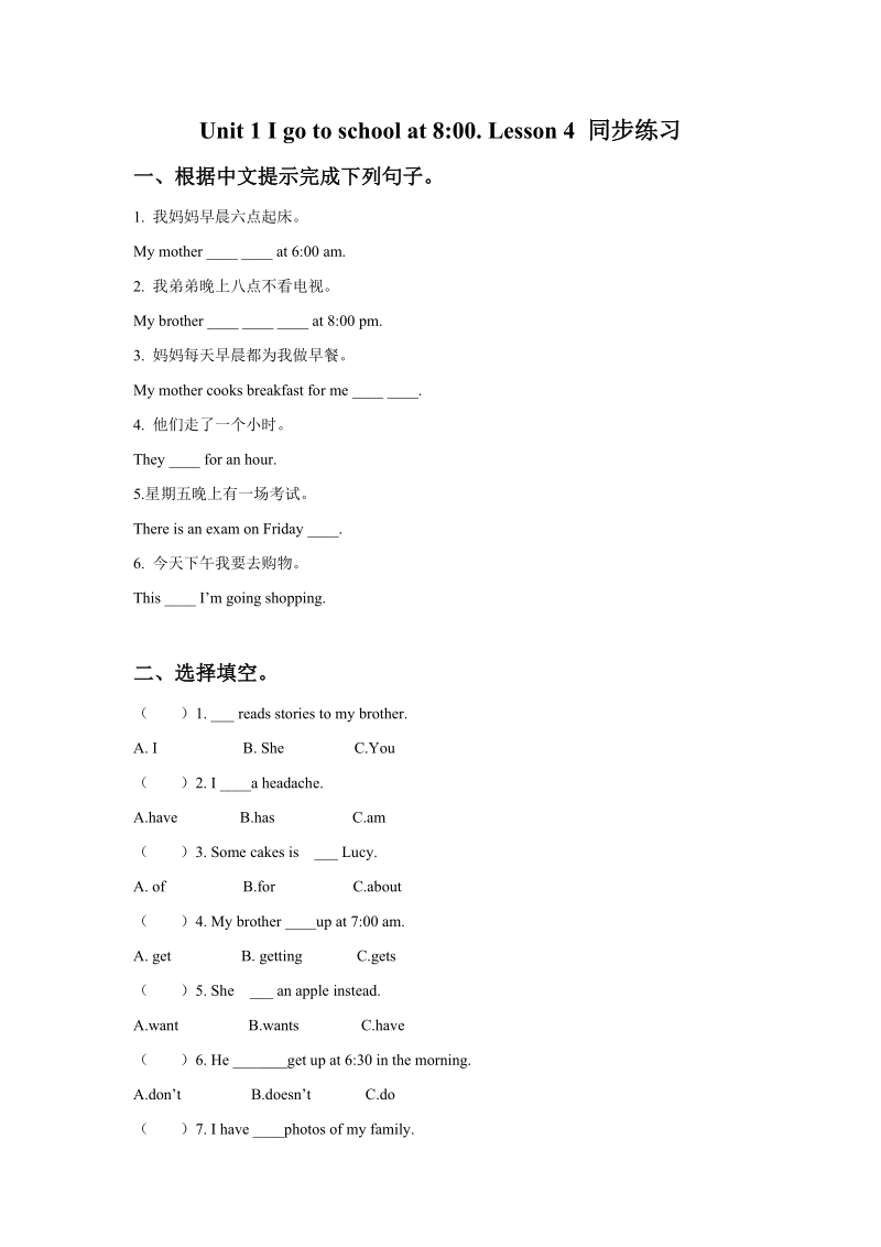 六年级上英语一课一练unit+1+i+go+to+school+at+8+o+clock.+lesson+4+同步练习+1人教精通版.doc_第1页