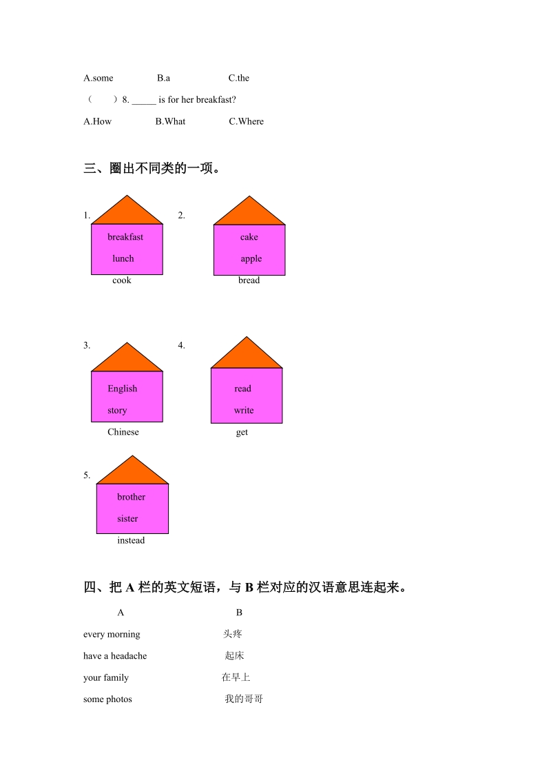 六年级上英语一课一练unit+1+i+go+to+school+at+8+o+clock.+lesson+4+同步练习+1人教精通版.doc_第2页