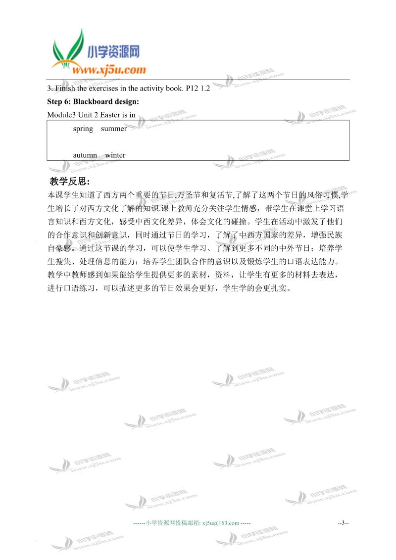 外研版（一起）五年级英语上册教案 module 3 unit 2(2).doc_第3页