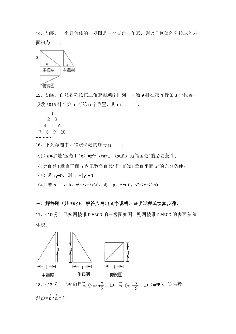 2017年福建省漳州市长泰一中高三（上）期中数学试卷（文科）（解析版）.doc_第3页