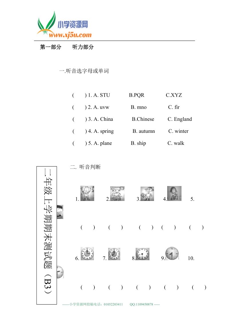 北师大（三起）二年级英语下册 期末测试卷（一）.doc_第1页