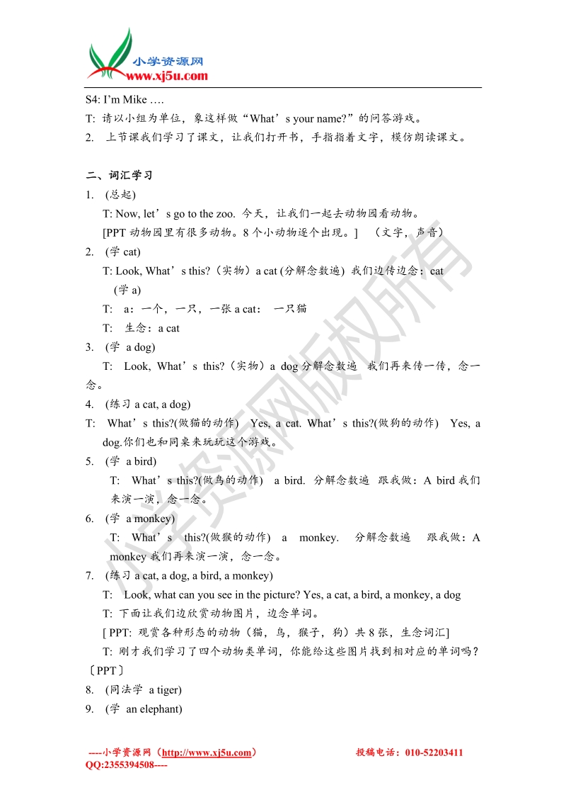 （译林版）三年级英语上册unit 1 hello第2课时.doc_第2页