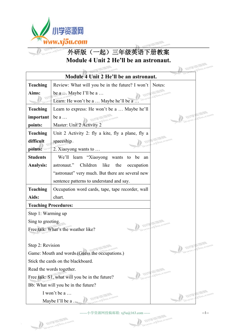 外研版（一起）三年级英语下册教案 module 4 unit 2(1).doc_第1页