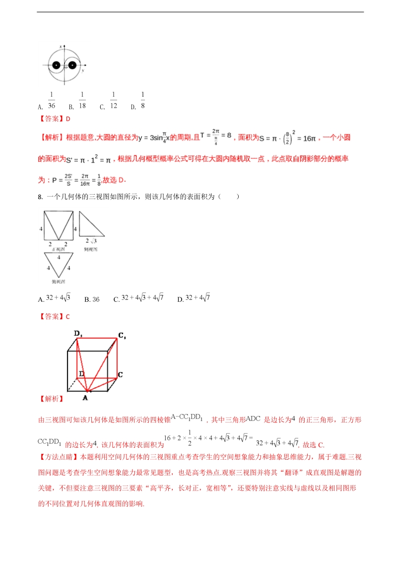 2018年广西桂林市、贺州市高三上学期期末联考数学（理）试题（解析版）.doc_第3页