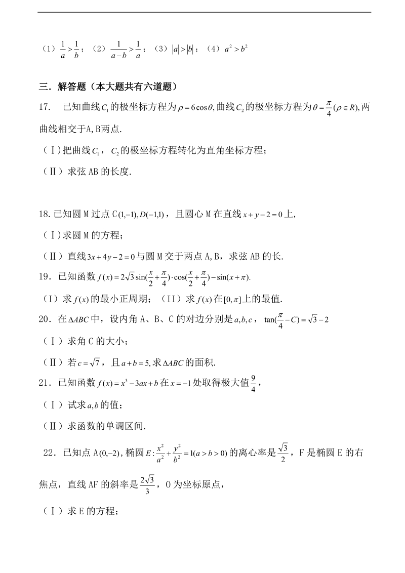 2018年黑龙江省伊春市第二中学高三上学期期中考试 数学（文） 缺答案.doc_第3页