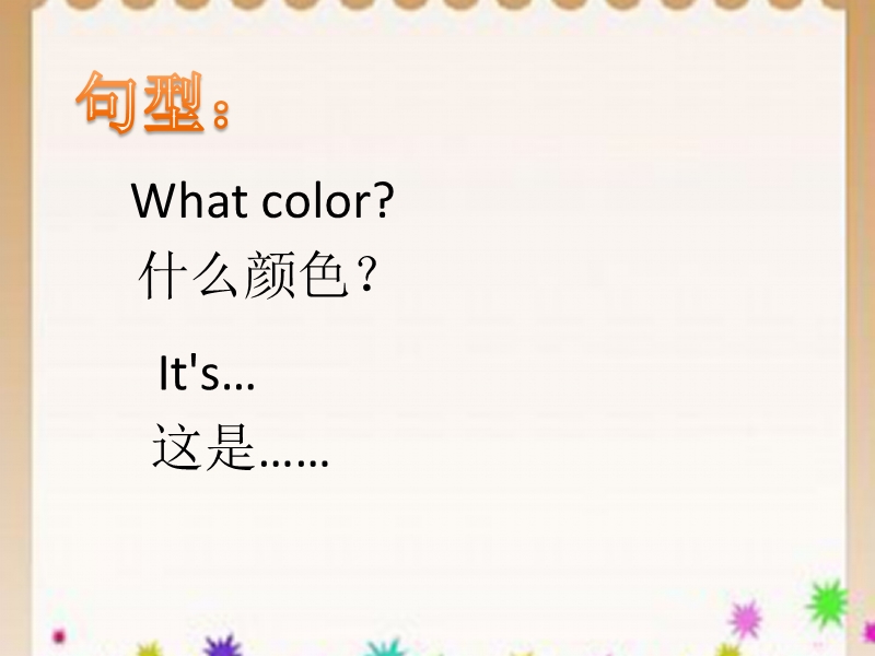 北师大版(一起) 一年级上册英语课件 unit 4 colors 课件 (4).ppt_第3页