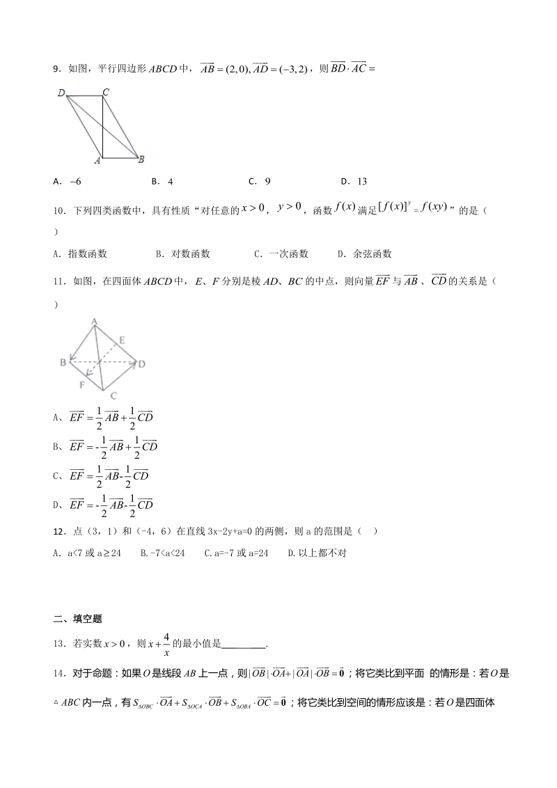 2017年河北省定州中学高三下学期第一次月考数学试题.doc_第2页