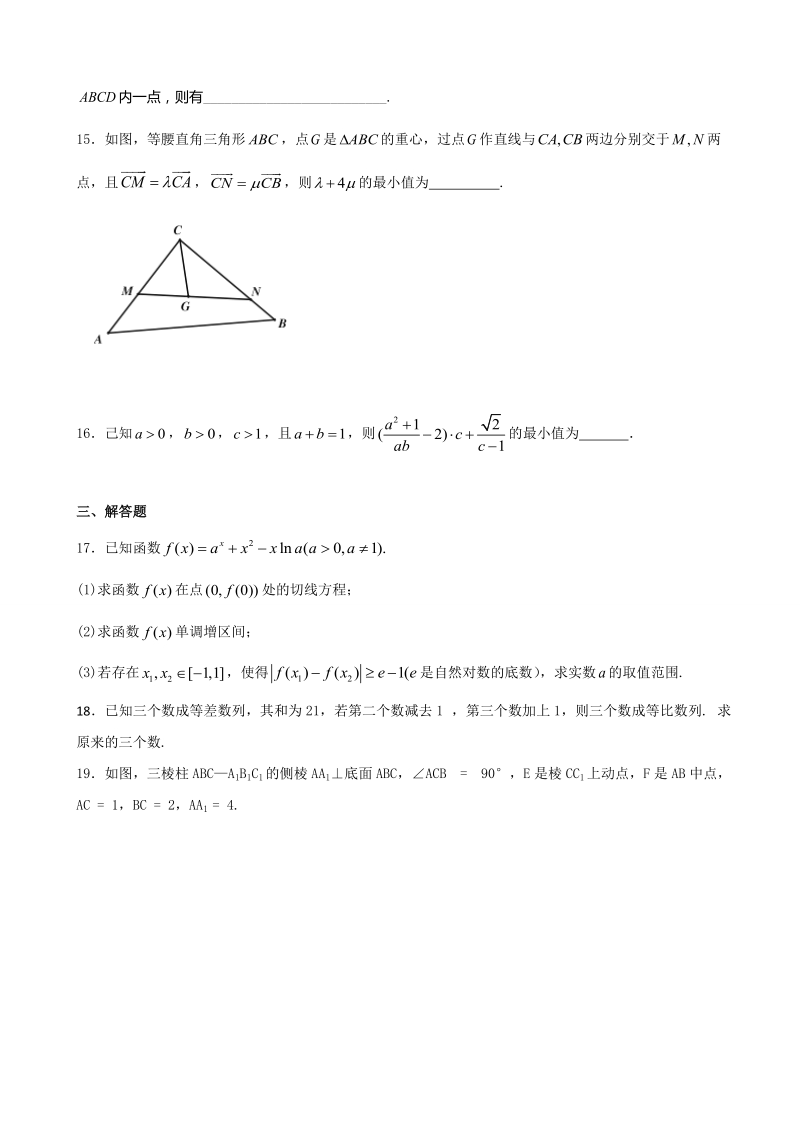 2017年河北省定州中学高三下学期第一次月考数学试题.doc_第3页