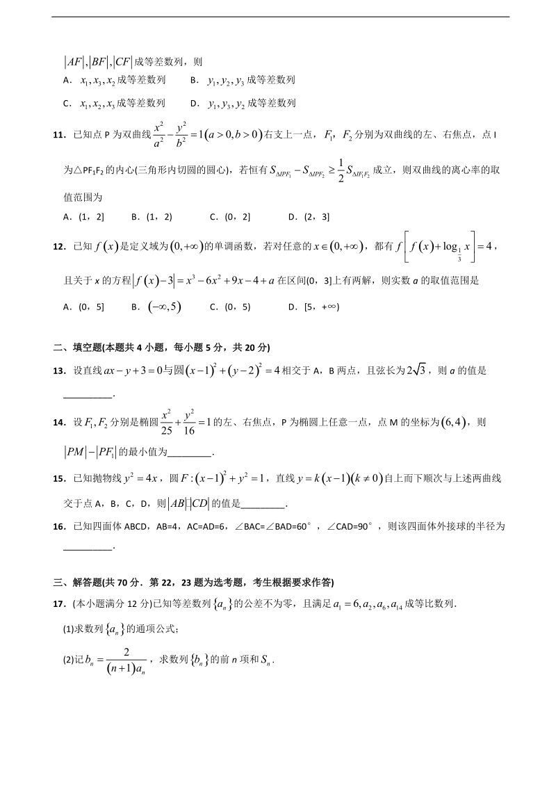 2018年福建省三明市第一中学高三理科数学寒假测试（一）.doc_第2页