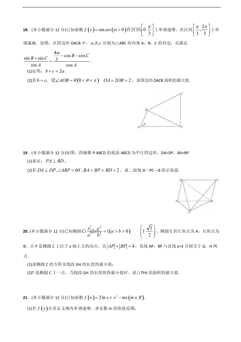 2018年福建省三明市第一中学高三理科数学寒假测试（一）.doc_第3页