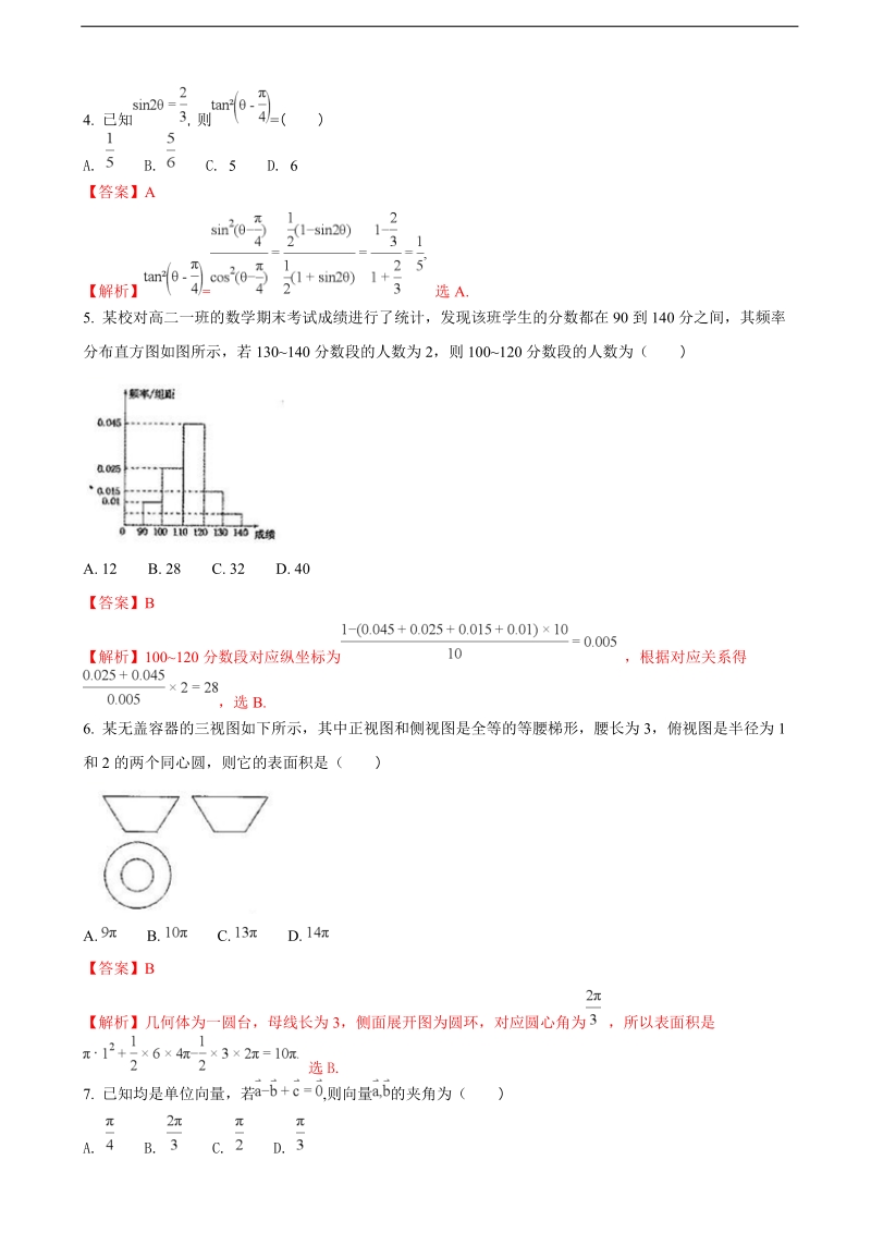 2018年河南省八市学评高三下学期第一次测评 数学（文）试题（解析版）.doc_第2页