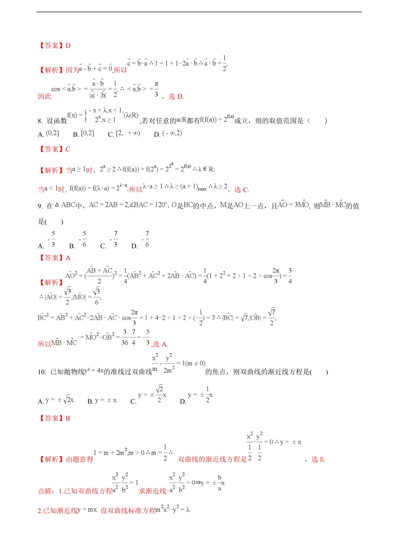 2018年河南省八市学评高三下学期第一次测评 数学（文）试题（解析版）.doc_第3页