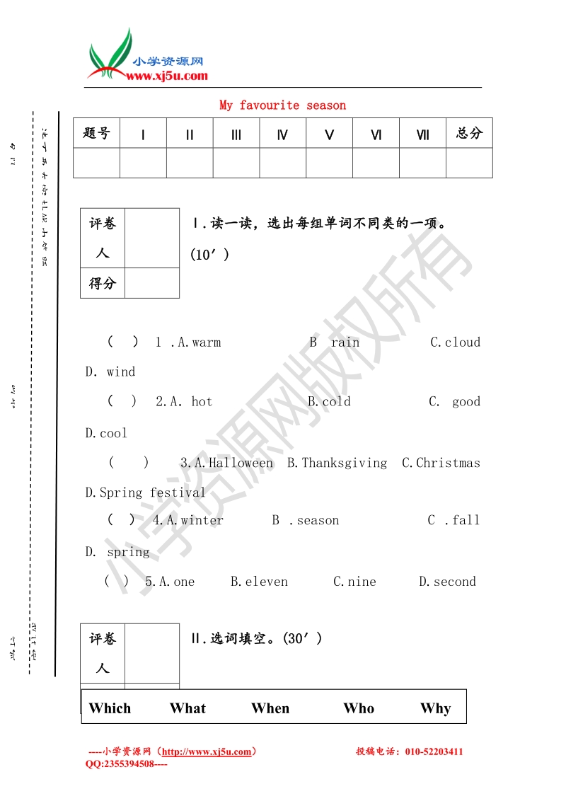 （人教pep）五年级英语下册 unit 2 my favourite season试题（无答案）.doc_第1页