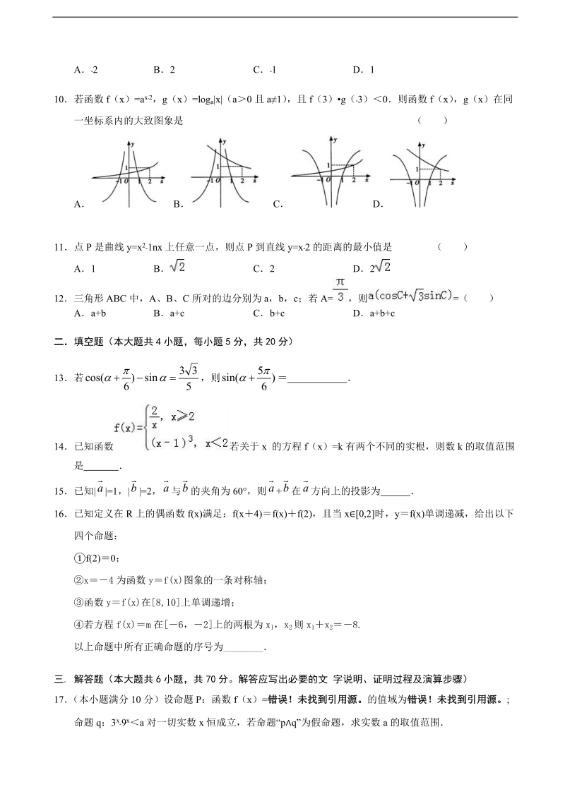 2017年安徽省舒城中学高三上学期第三次统考 文科数学 缺答案.doc_第2页